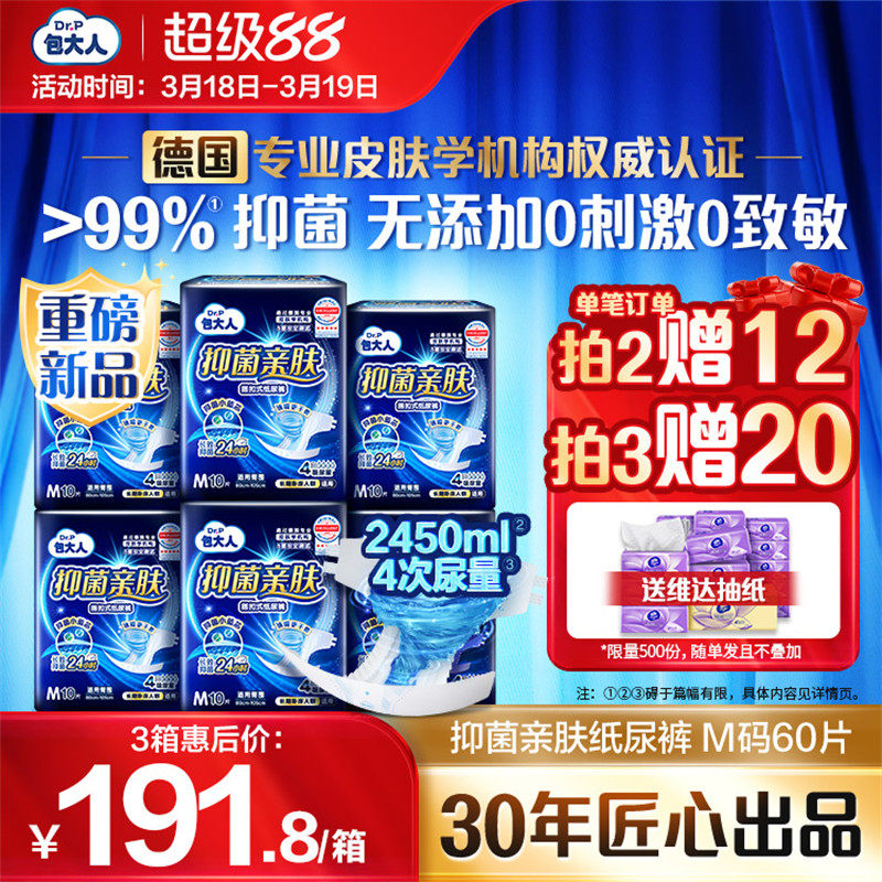 包大人抑菌亲肤成人纸尿裤老人用尿不湿老年人专用尿裤孕妇隔尿垫