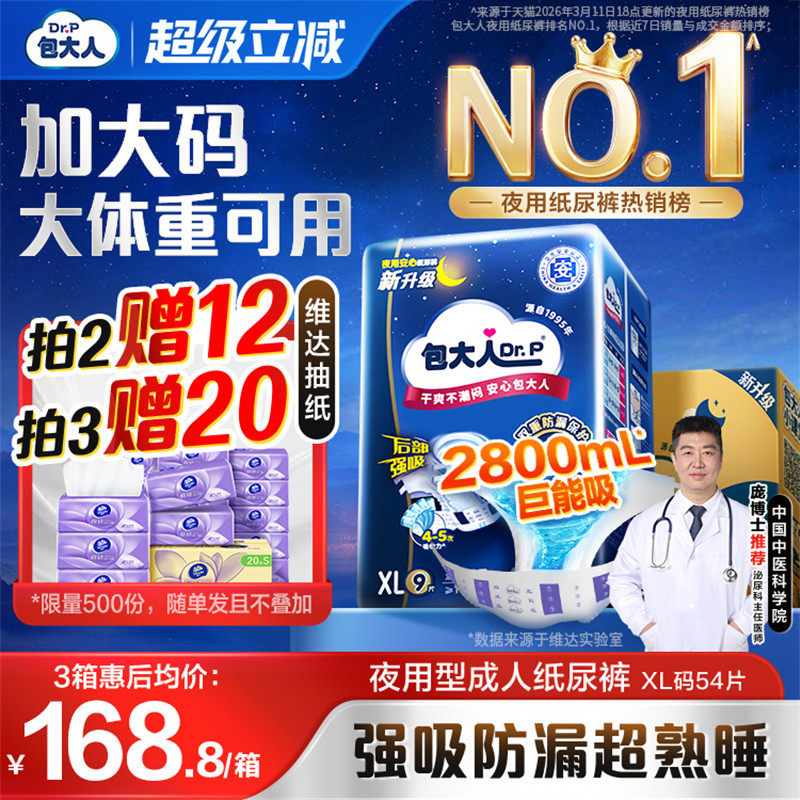 包大人夜用型成人纸尿裤M/L/XL6包加大老人用尿不湿非拉拉裤