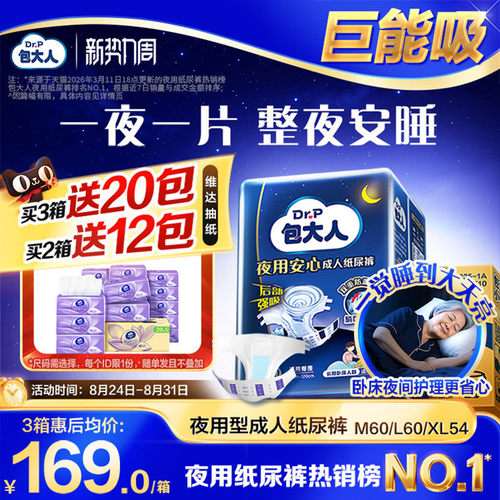 吸收量高达4瓶水 双重防漏 安心熟睡一整晚