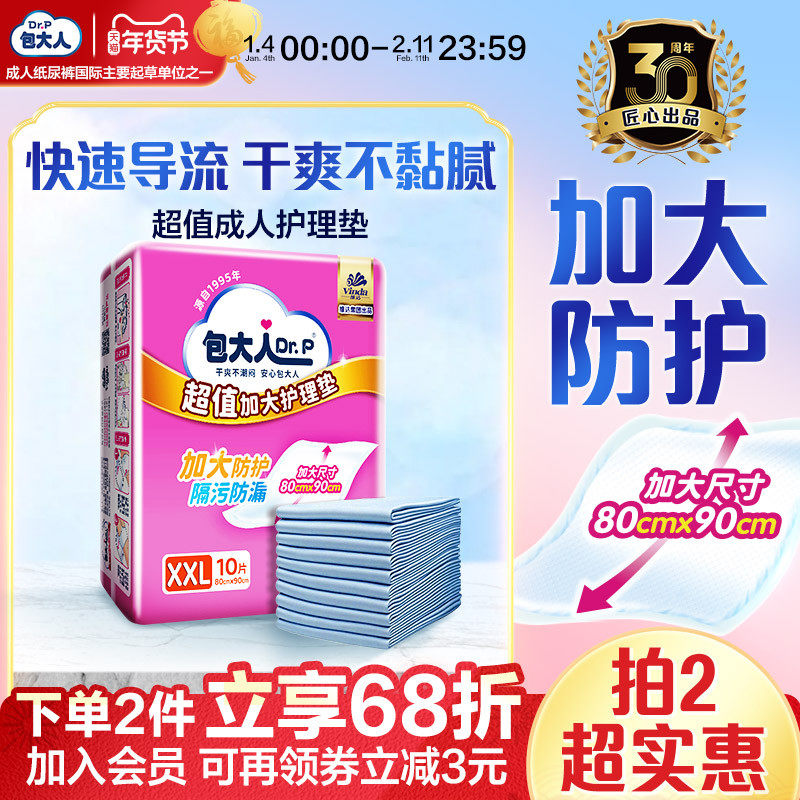 包大人成人护理垫80x90看护垫老人用隔尿垫孕妇产褥垫加大号10片,洗护清洁剂/卫生巾/纸/香薰,成年人隔尿用品,淘宝优惠券,粉丝福利购,淘宝优惠卷