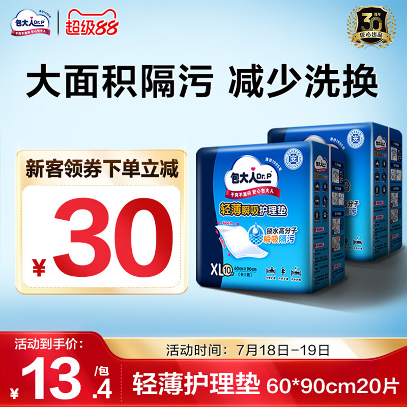 包大人护理垫孕产妇隔尿垫30片