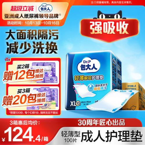 轻薄瞬吸男人纸尿100片看护垫