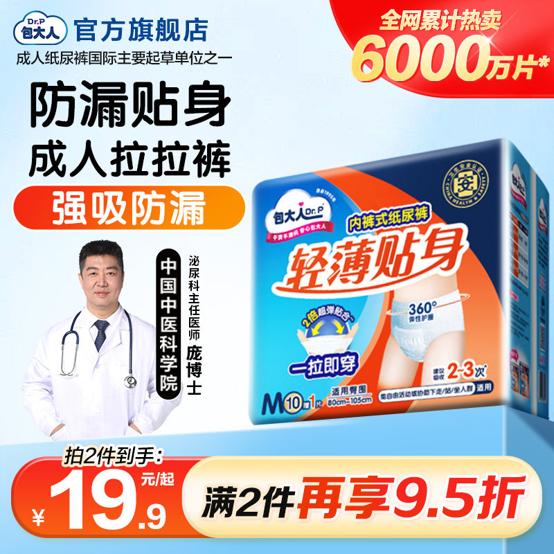 包大人成人活动裤轻薄拉拉裤老人专用拉拉裤产妇内裤式纸尿裤尿片,洗护清洁剂/卫生巾/纸/香薰,成年人拉拉裤,淘宝优惠券,粉丝福利购,淘宝优惠卷
