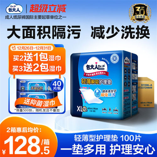 轻薄瞬吸男人纸尿100片看护垫