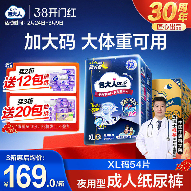 包大人夜用型成人纸尿裤M/L/XL6包加大老人用尿不湿非拉拉裤