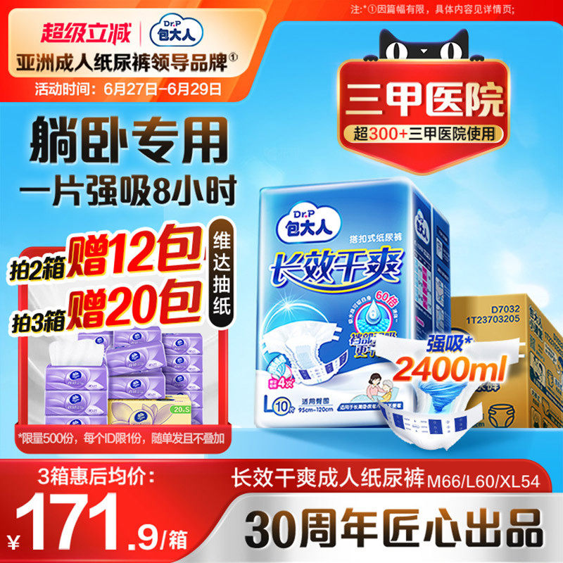 包大人成人纸尿裤长效干爽老人用尿布粘贴式尿不湿加厚大吸量