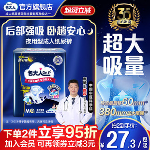 包大人夜用型成人纸尿裤 9片加大老人用成人尿不湿孕产妇男女 XL码