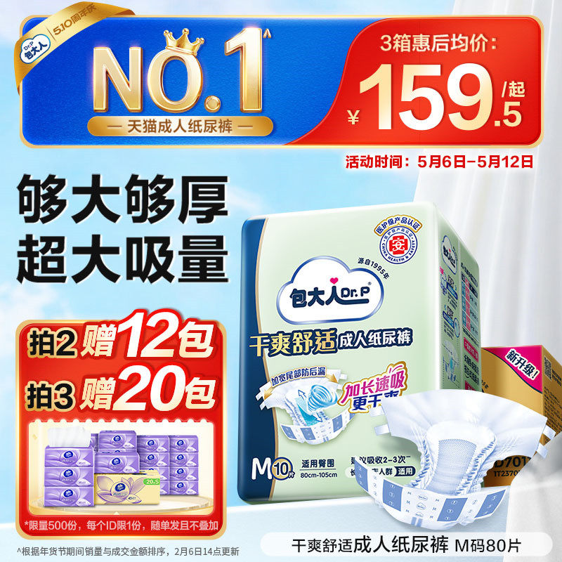 包大人基础型成人纸尿裤老人用尿布尿不湿搭扣黏贴式尿布8包
