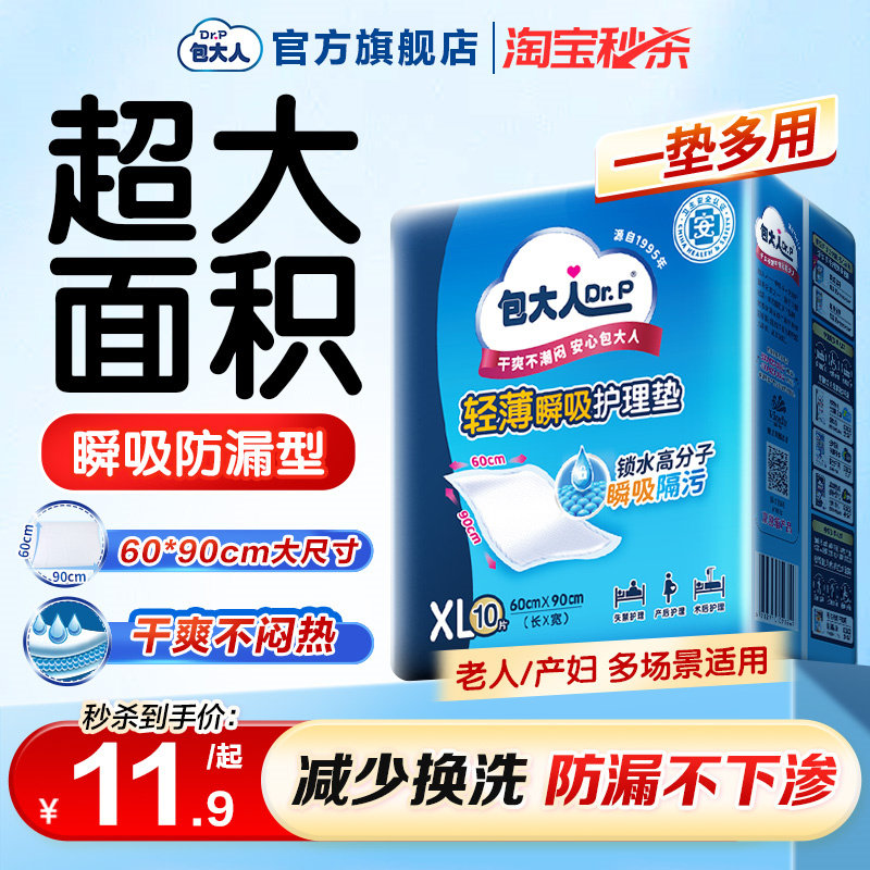 包大人成人护理垫60x90看护垫10片 一次性床垫孕产妇老年人隔尿垫