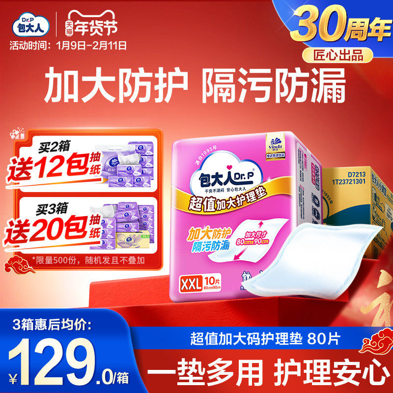 包大人成人护理垫80x90看护垫老人用隔尿垫加大号