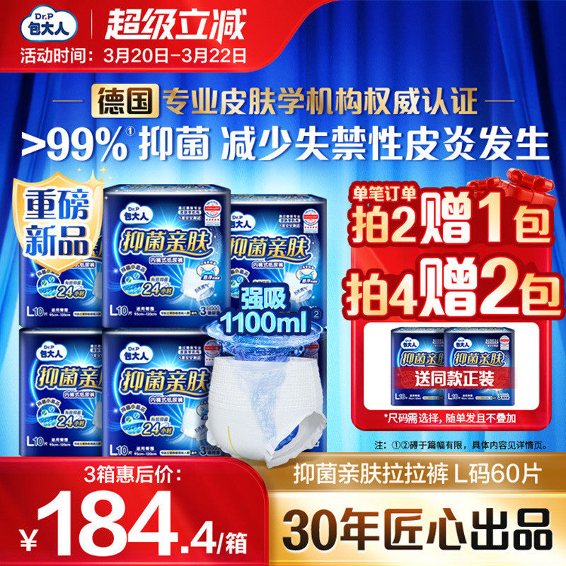包大人抑菌亲肤成人拉拉裤L码60片老年人专用纸尿裤