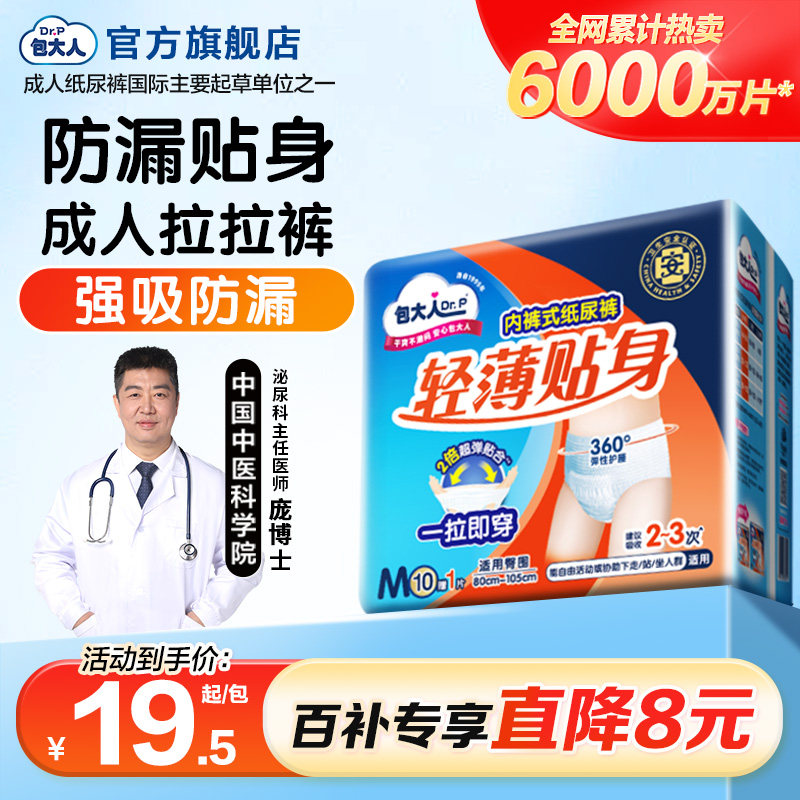 包大人成人活动裤轻薄拉拉裤老人专用拉拉裤产妇内裤式纸尿裤尿片