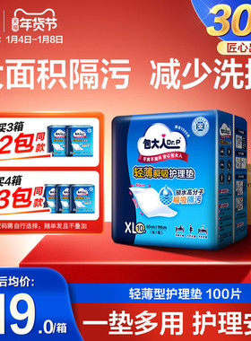 包大人成人护理垫60x90cm100片老人孕妇产褥垫
