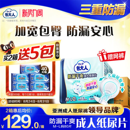 包大人防漏干爽成人纸尿片80片