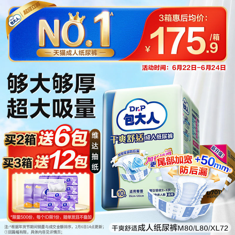 包大人基础型成人纸尿裤老人用尿不湿产妇老年人纸尿裤成人尿不湿