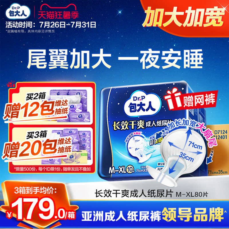 包大人夜用长效干爽成人纸尿片80片老人用男女尿布尿不湿隔尿垫