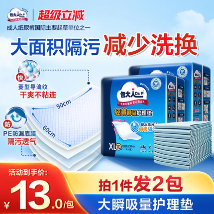 包大人成人护理垫60x90老人护垫 一次性床垫孕产妇老年人尿垫20片
