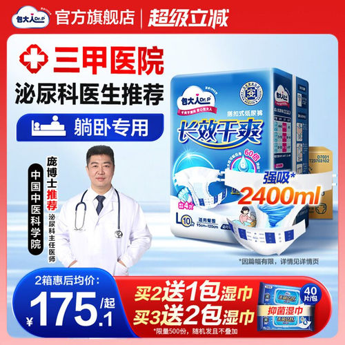 包大人成人纸尿裤长效干爽老人用尿布粘贴式尿不湿加厚大吸量