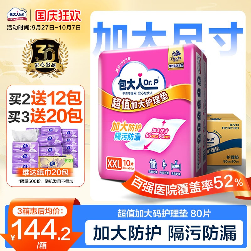 包大人超值干爽护理垫
