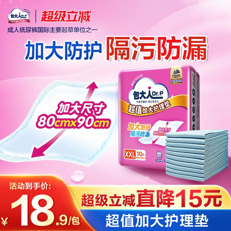 包大人成人护理垫80x90看护垫老人用隔尿垫孕妇产褥垫加大号10片