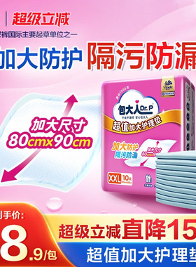 包大人成人护理垫80x90看护垫老人用隔尿垫孕妇产褥垫加大号10片