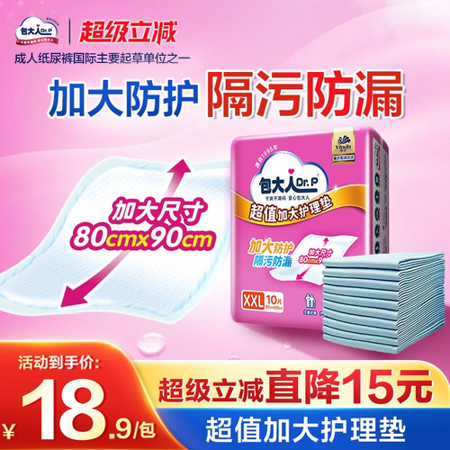 包大人成人护理垫80x90看护垫老人用隔尿垫孕妇产褥垫加大号10片