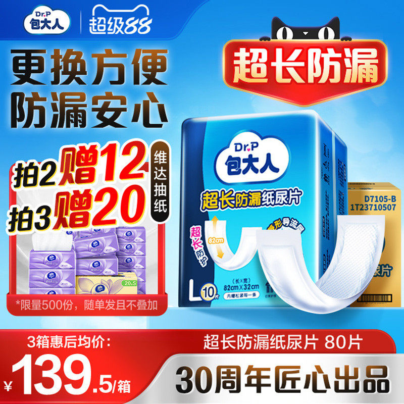 包大人超长防漏成人纸尿片80片孕妇老人用尿布尿不湿