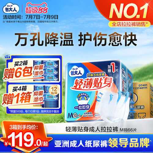 8mm轻薄裤身 保护隐私不尴尬  穿脱自如