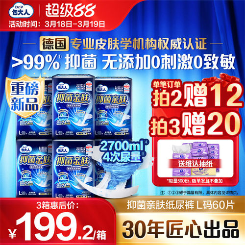 包大人抑菌亲肤纸尿裤M/L/XL6包