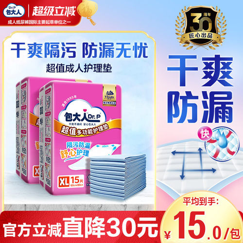 包大人护理垫孕产妇隔尿垫30片