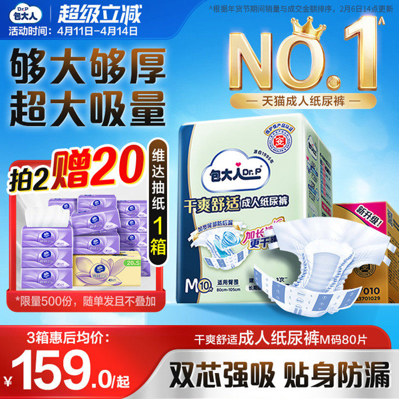 包大人基础型成人纸尿裤老人用尿布尿不湿搭扣黏贴式尿布8包