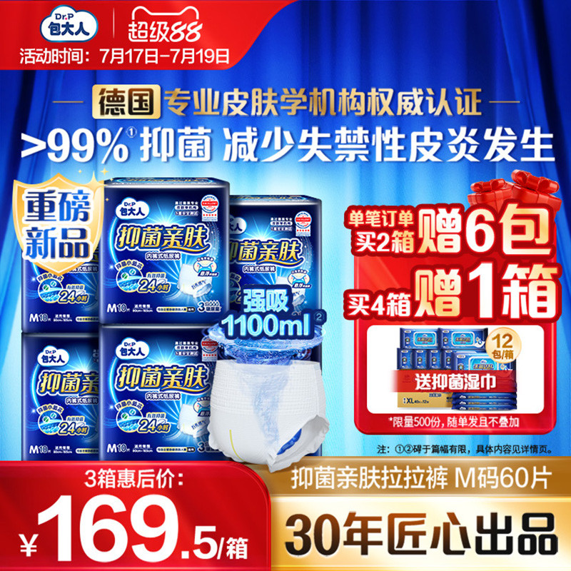 包大人抑菌亲肤纸尿裤M/L/XL6包