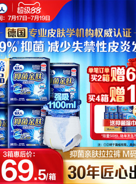 包大人抑菌亲肤拉拉裤M码60片成人专用内裤式纸尿裤孕产妇可用