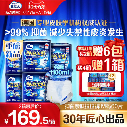 包大人抑菌亲肤纸尿裤M/L/XL6包
