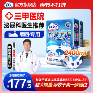 包大人成人纸尿裤长效干爽老人用尿布粘贴式尿不湿加厚大吸量