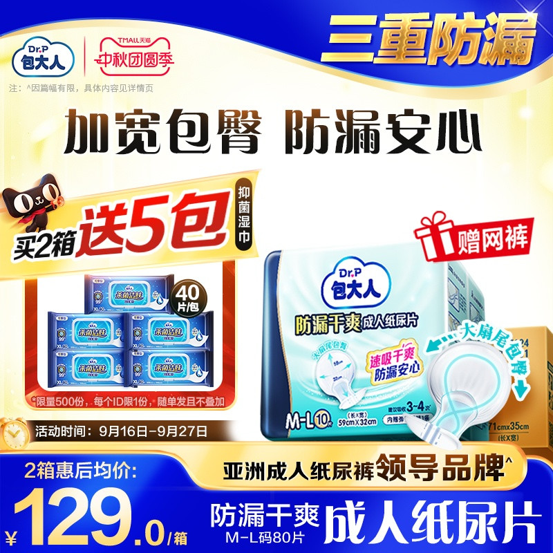 包大人防漏干爽成人纸尿片80片