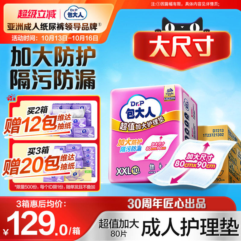 包大人成人护理垫80x90看护垫老人用隔尿垫加大号XXL