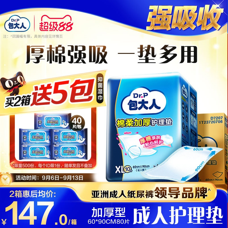 包大人成人护理垫6090加厚型隔尿垫老年人用男女大号80片