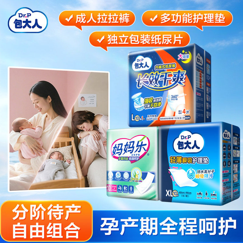 【待产包】包大人孕期生产成人拉拉裤女士产妇孕妇专用漏尿吸水巾
