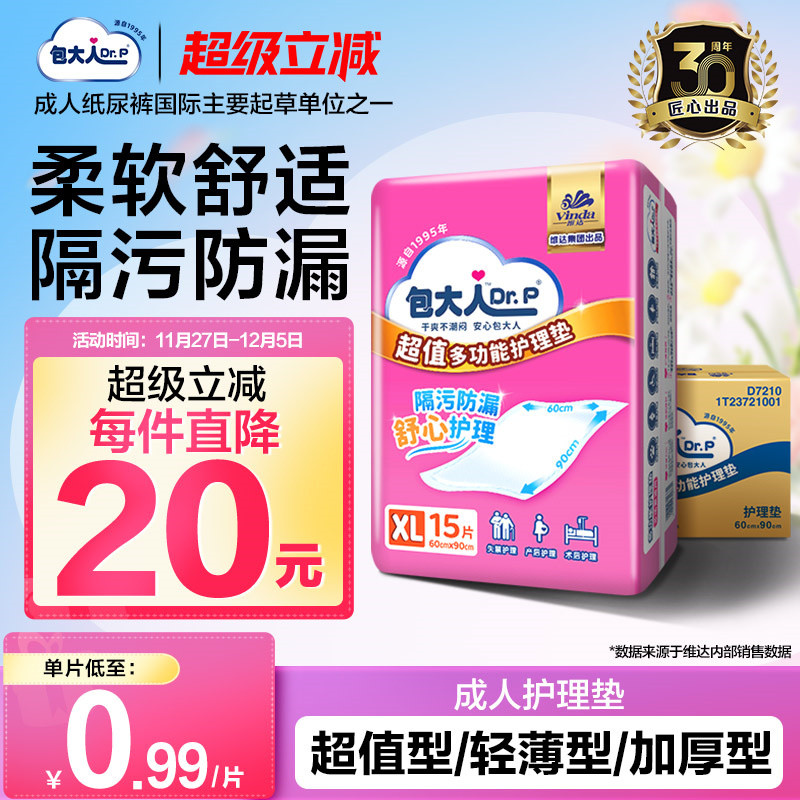 包大人成人护理垫男女通用