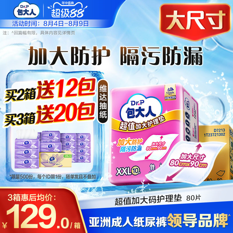 包大人超值干爽护理垫