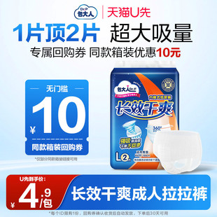 【U先试用】包大人长效干爽拉拉裤夜用体验装老人用男女用-DJZ