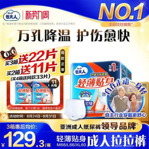 包大人拉拉纸尿裤男女孕产妇