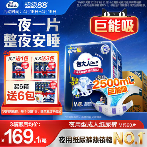 更强瞬吸锁水 加倍优质睡眠 一夜一片到天明