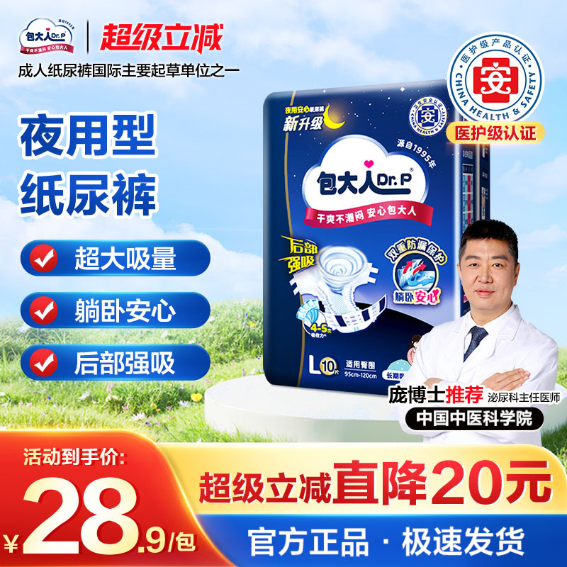 包大人10片失禁孕产妇成人纸尿裤
