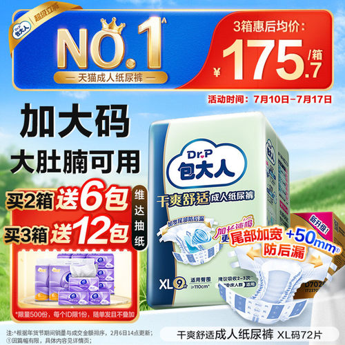 加大码 专为大体重设计