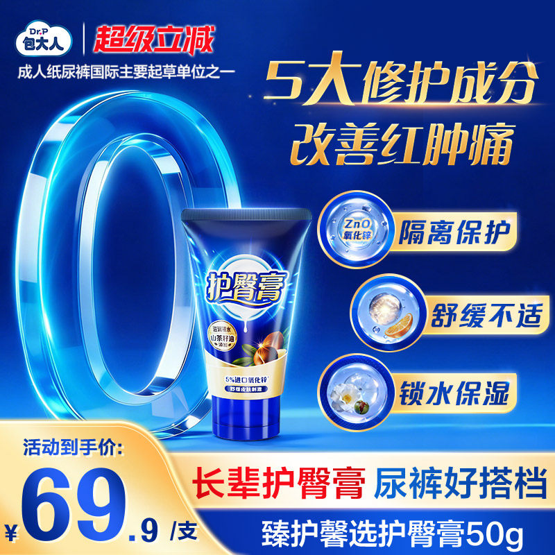 包大人维达成人护臀膏50g老年人护理霜卧床老人红屁股褥疮膏0激素