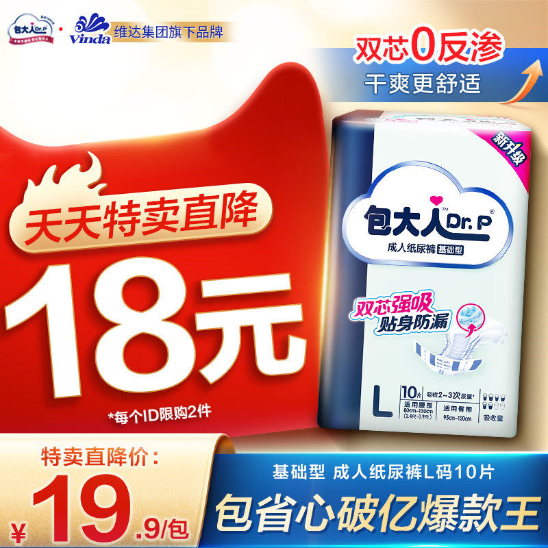 包大人基础型成人纸尿裤L大号10片 老年人用尿布孕产妇男女尿不湿