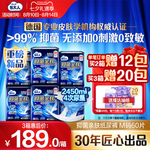 包大人抑菌亲肤纸尿裤M/L/XL6包