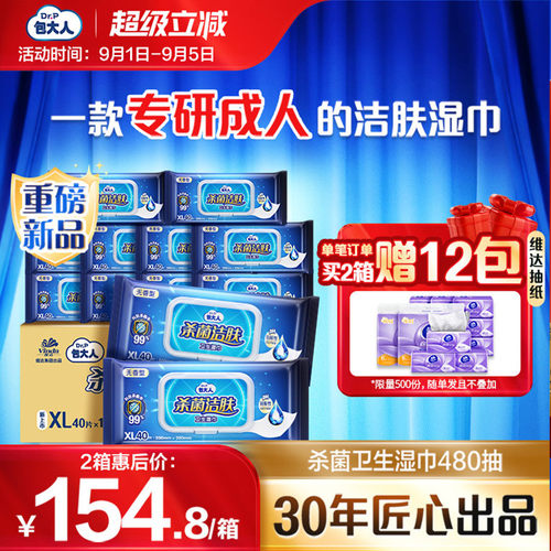 包大人杀菌洁肤卫生湿巾XL箱装